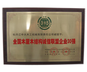全国开云(中国)官方网站屋开云(中国)官方网站结构诚信联盟企业30强